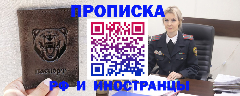 прописка в Кизилюрте